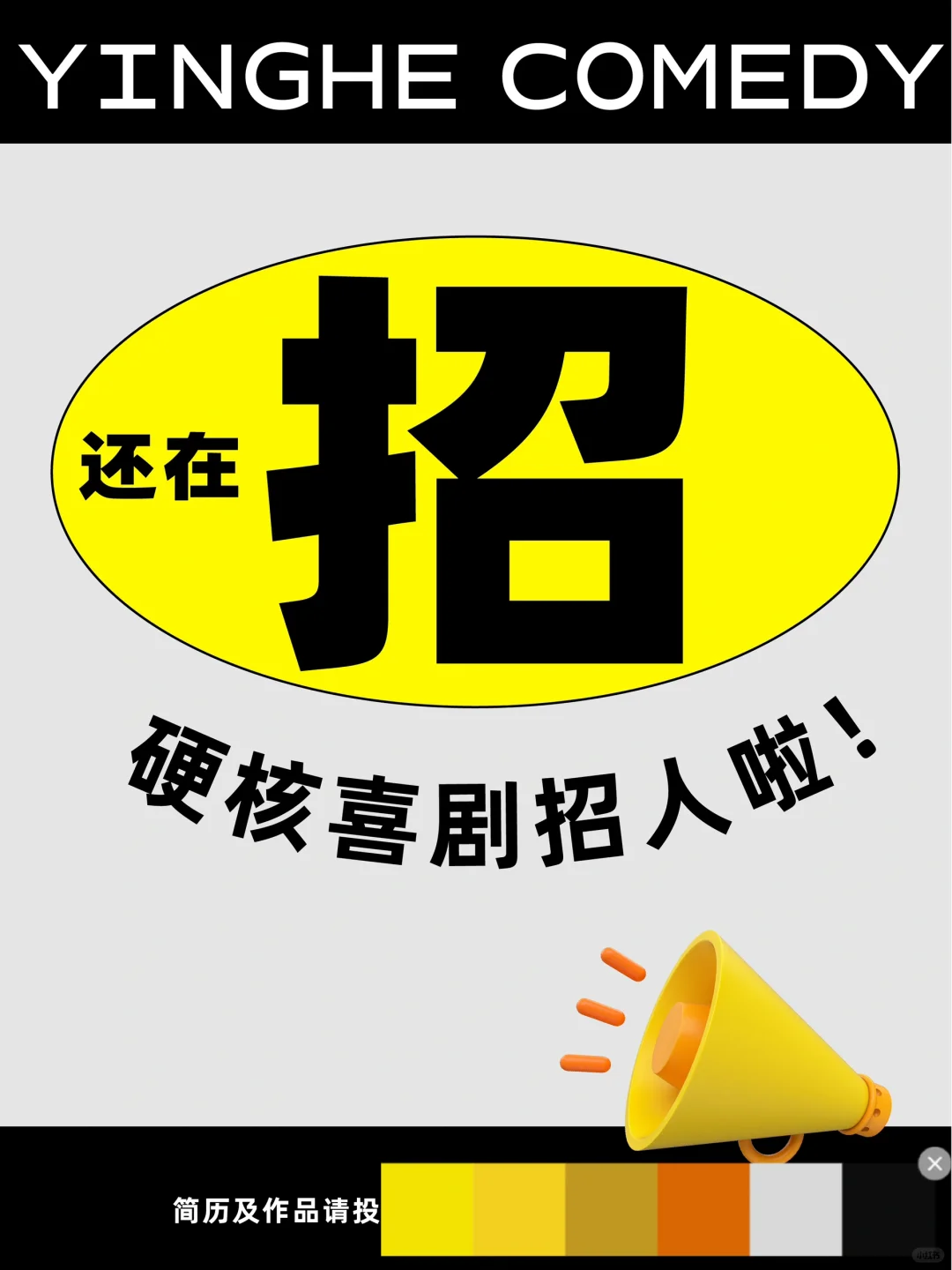 100个offer｜来喜剧公司上班吧！能气死八百回