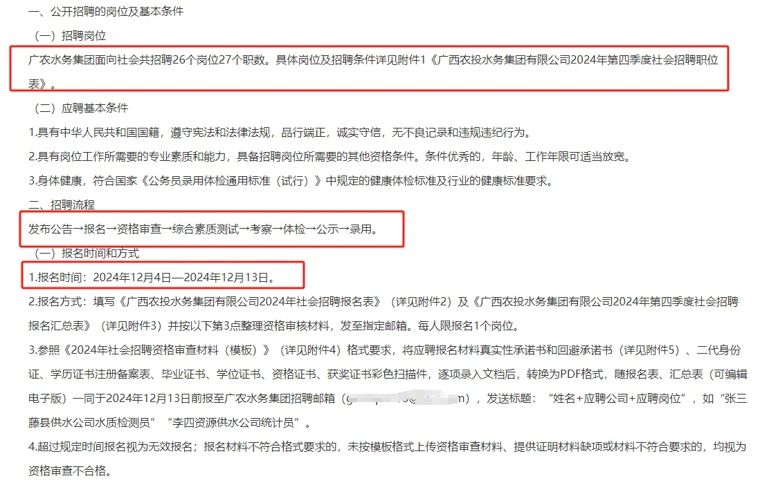 广西农投水务集团有限公司聘27人报名时间：