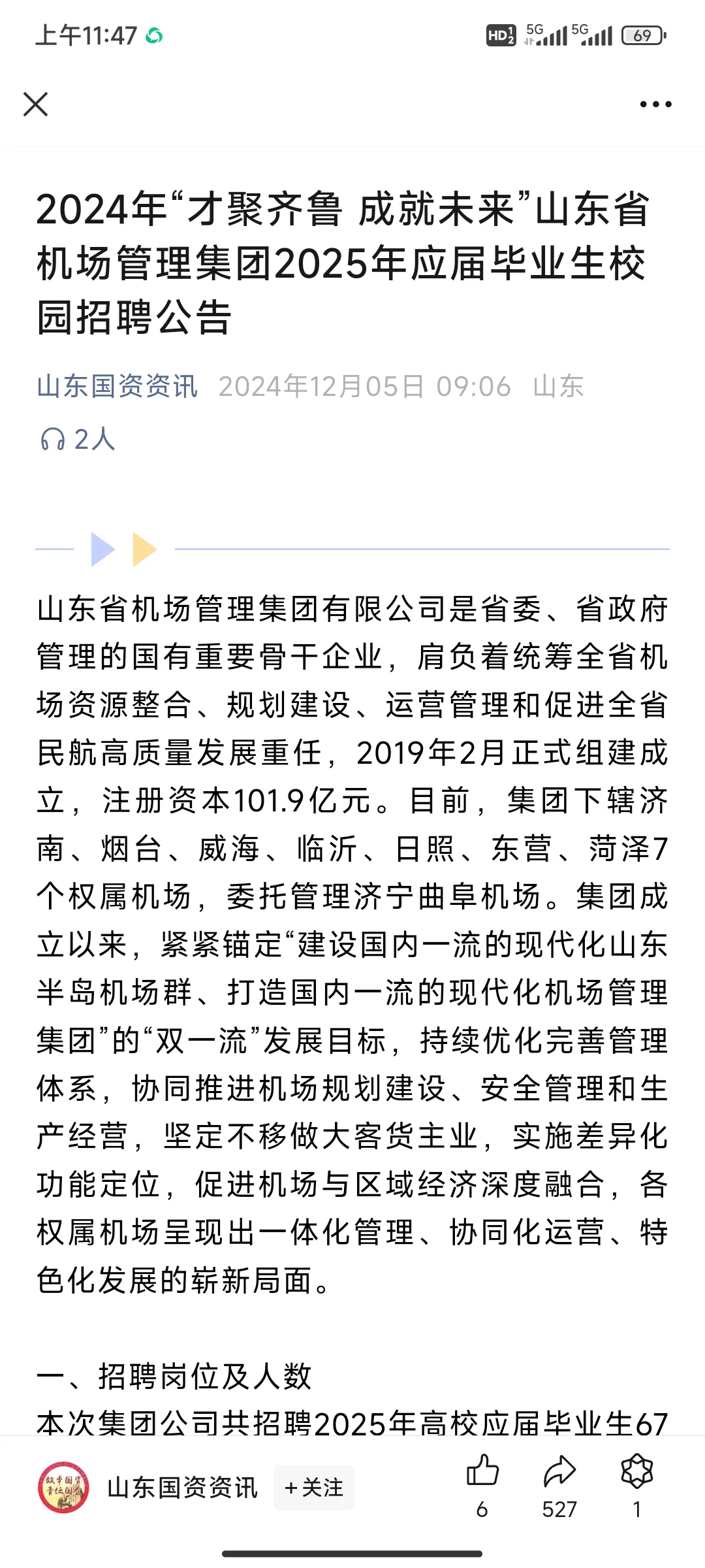 临沂机场招聘！