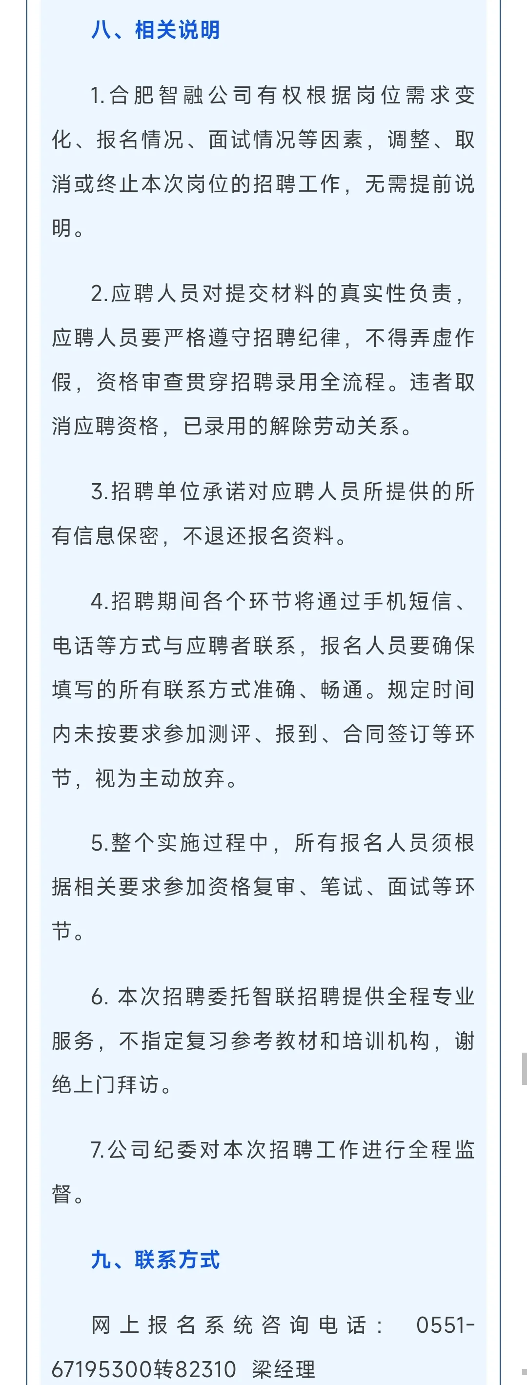 社招：包河区国有全资公司，多岗位