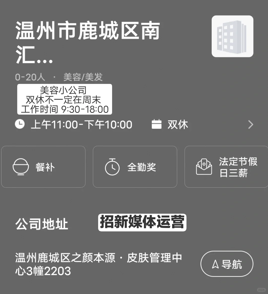 温州双休公司🤓找工作速看（2023最新