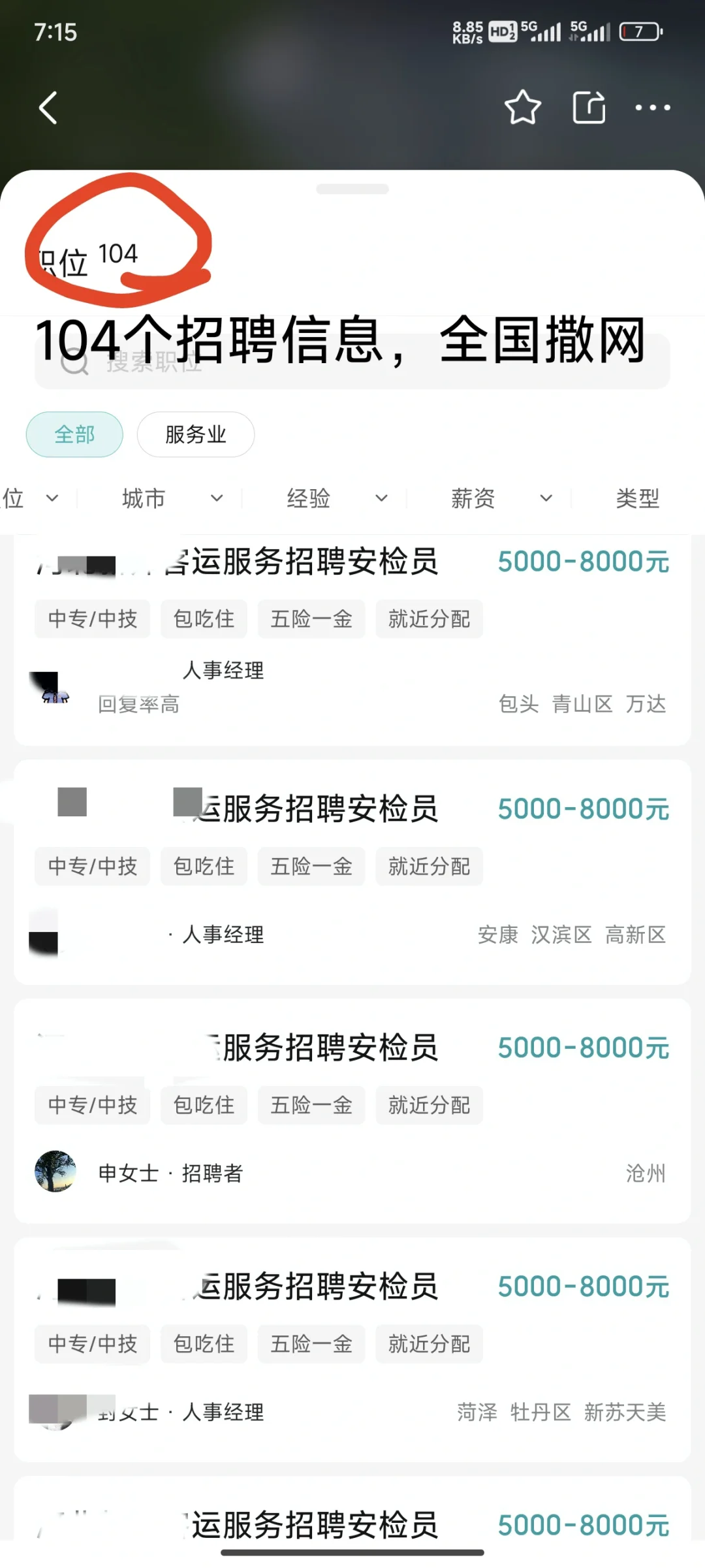 能救一个是一个，求职软件上招聘骗局