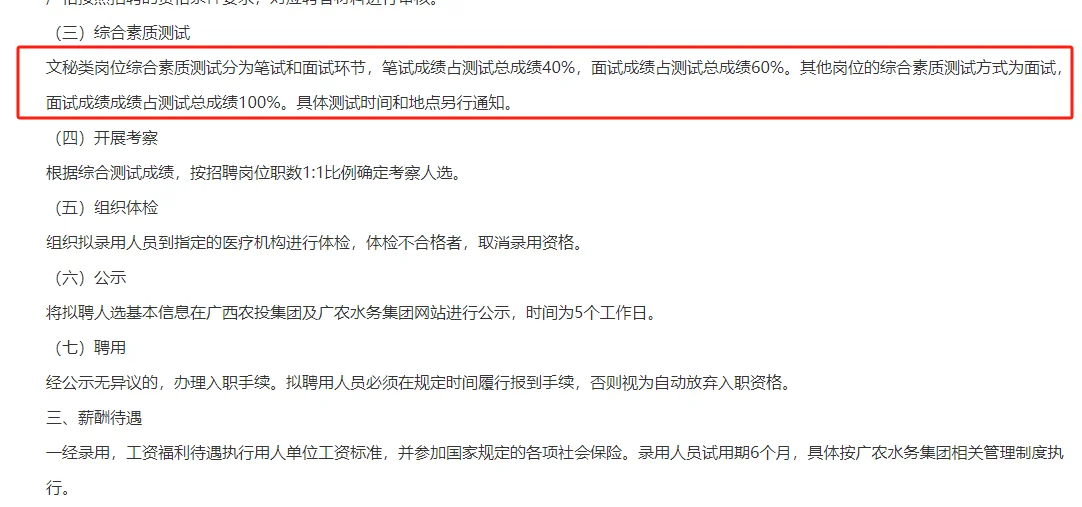 广西农投水务集团有限公司聘27人报名时间：