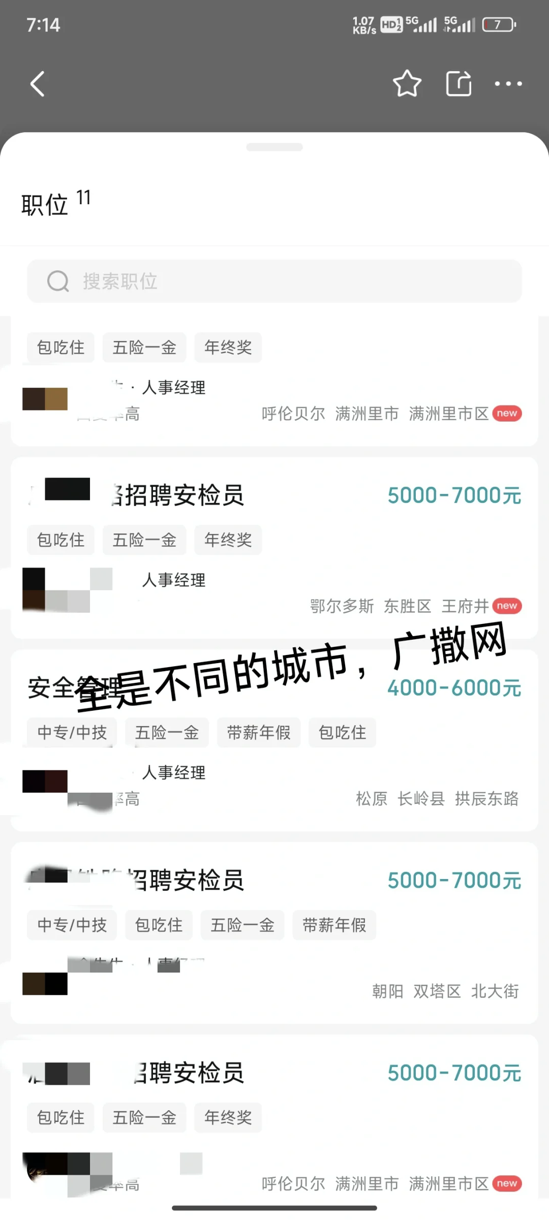能救一个是一个，求职软件上招聘骗局