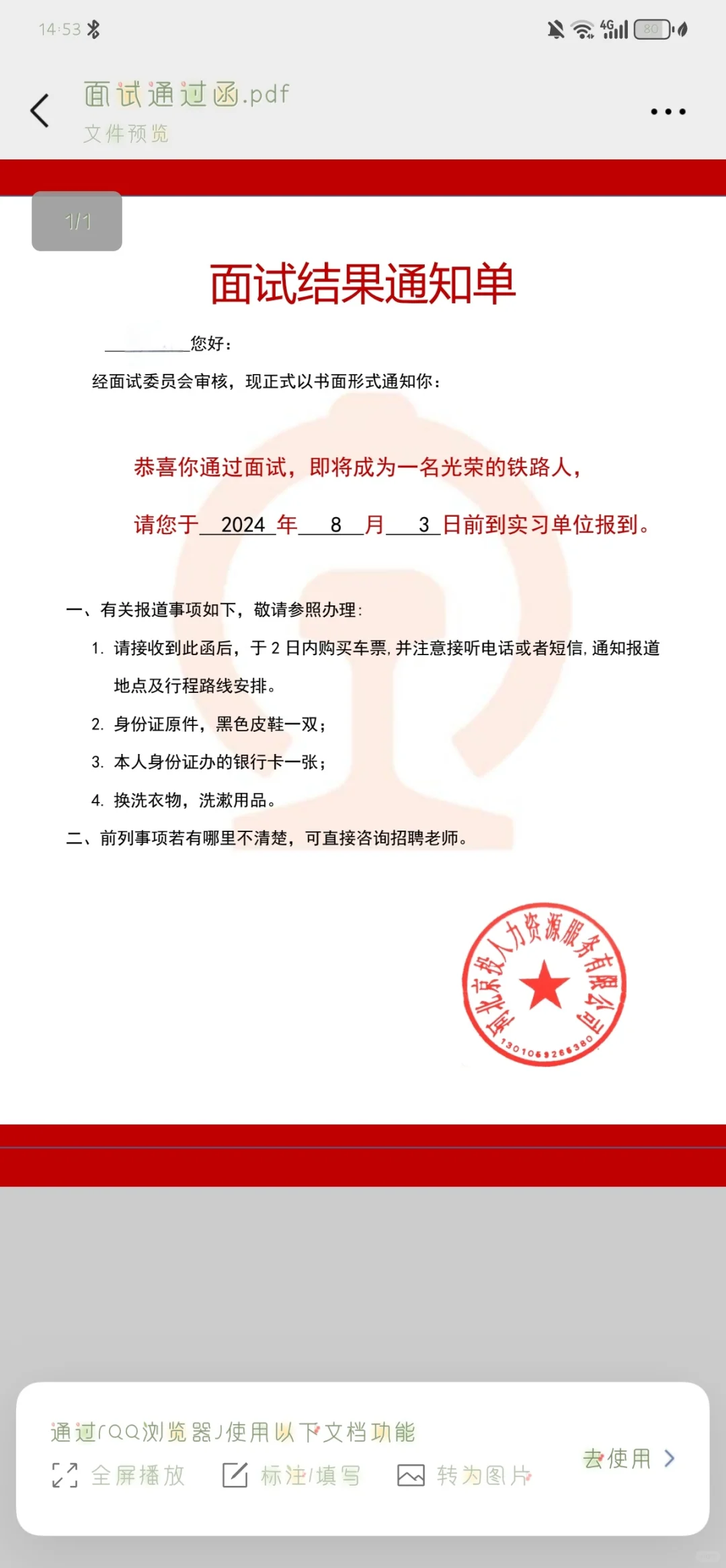 河北xx人力服务有限公司铁路局招聘