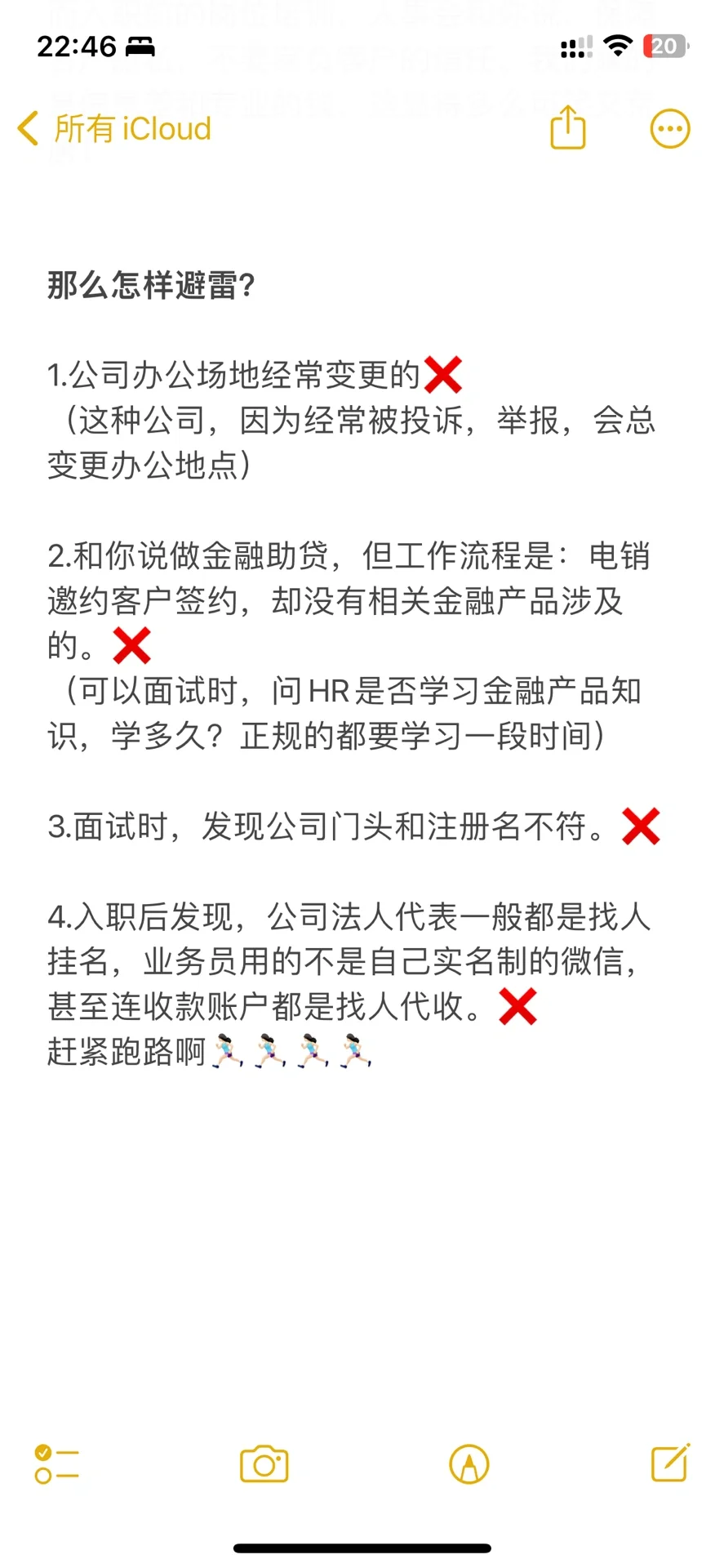 这些不要去！！！上班等于入了诈骗贷局！