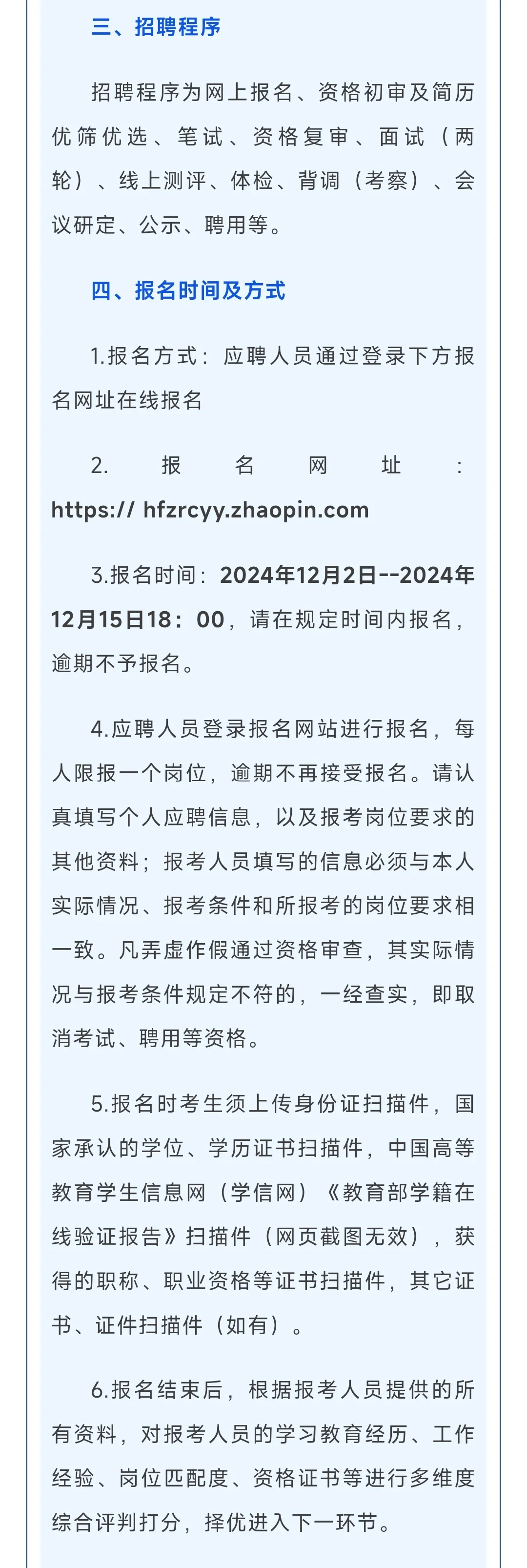 社招：包河区国有全资公司，多岗位