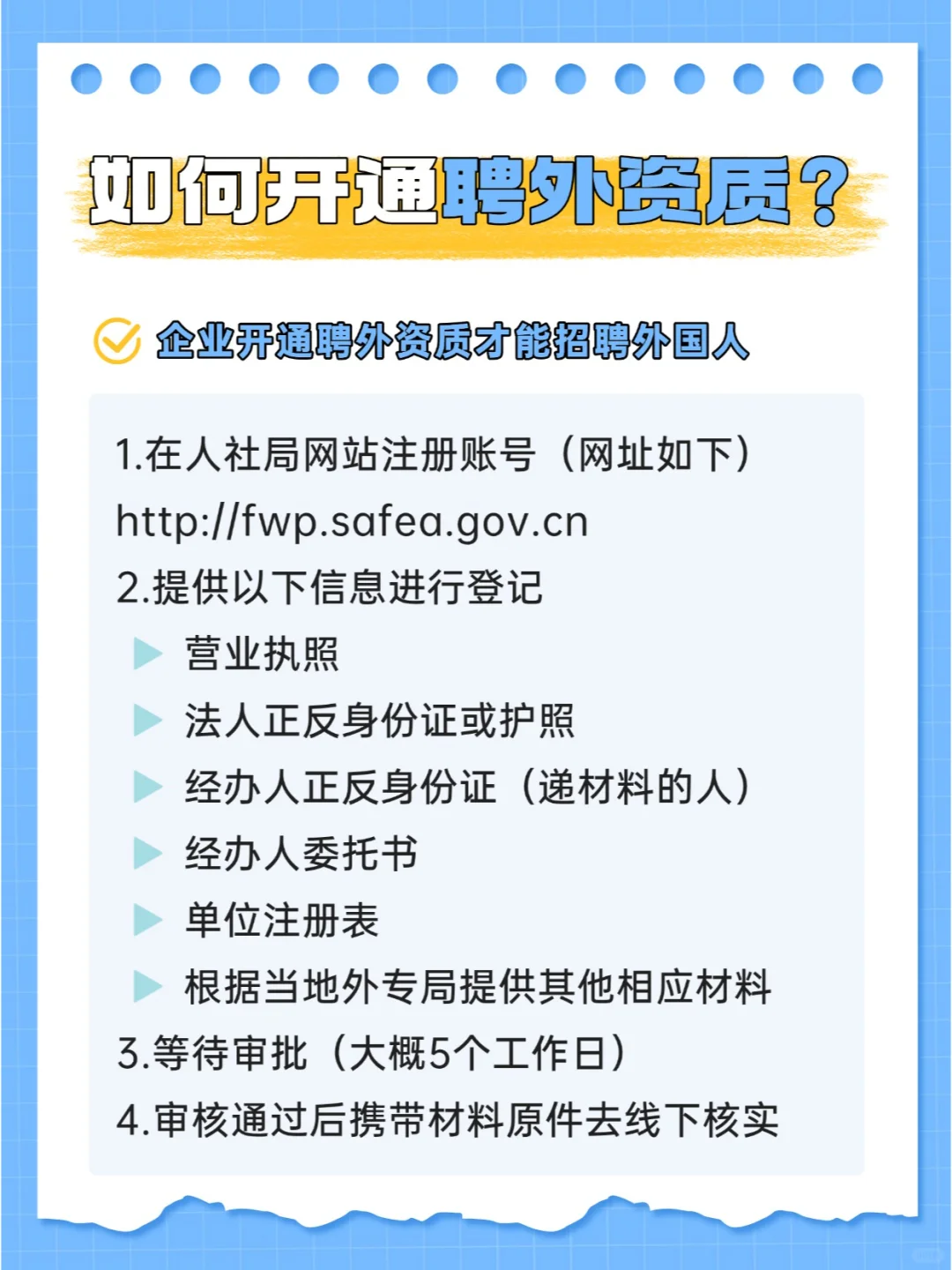 想招聘外国人的公司看过来！！提前做攻略！