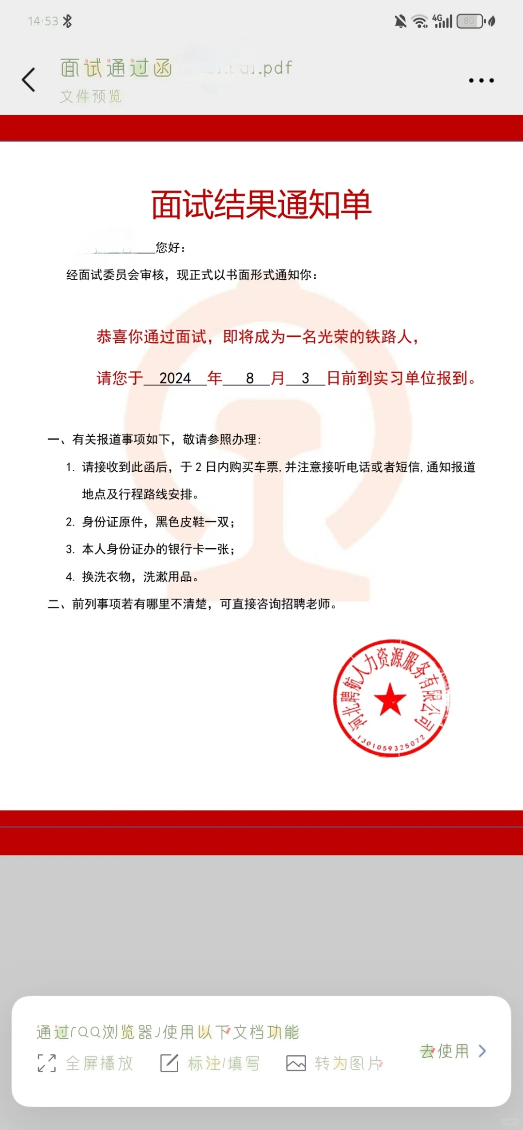 河北xx人力服务有限公司铁路局招聘