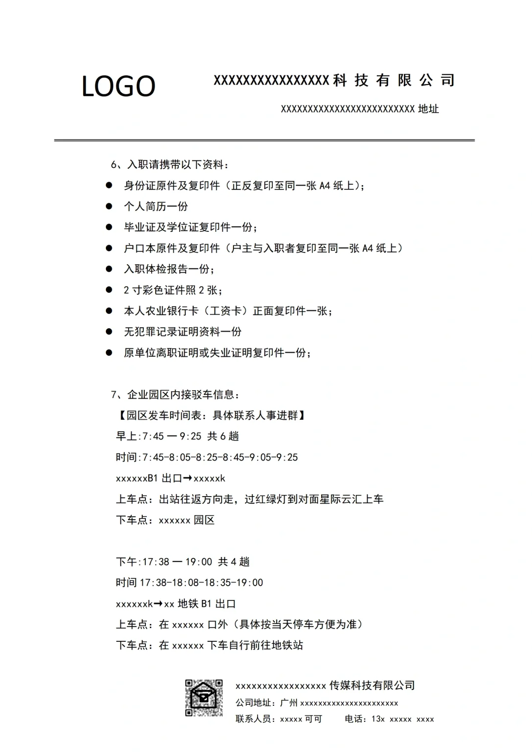 录用通知书（入职篇）