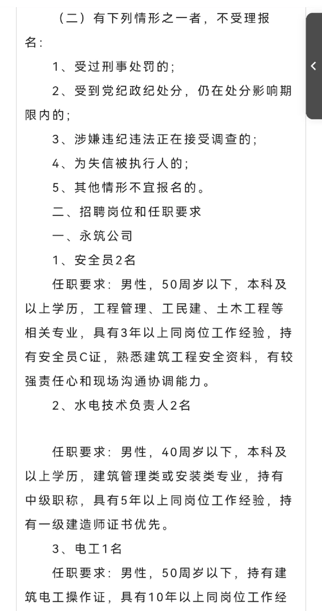 文安县城市建设发展有限公司招聘12人