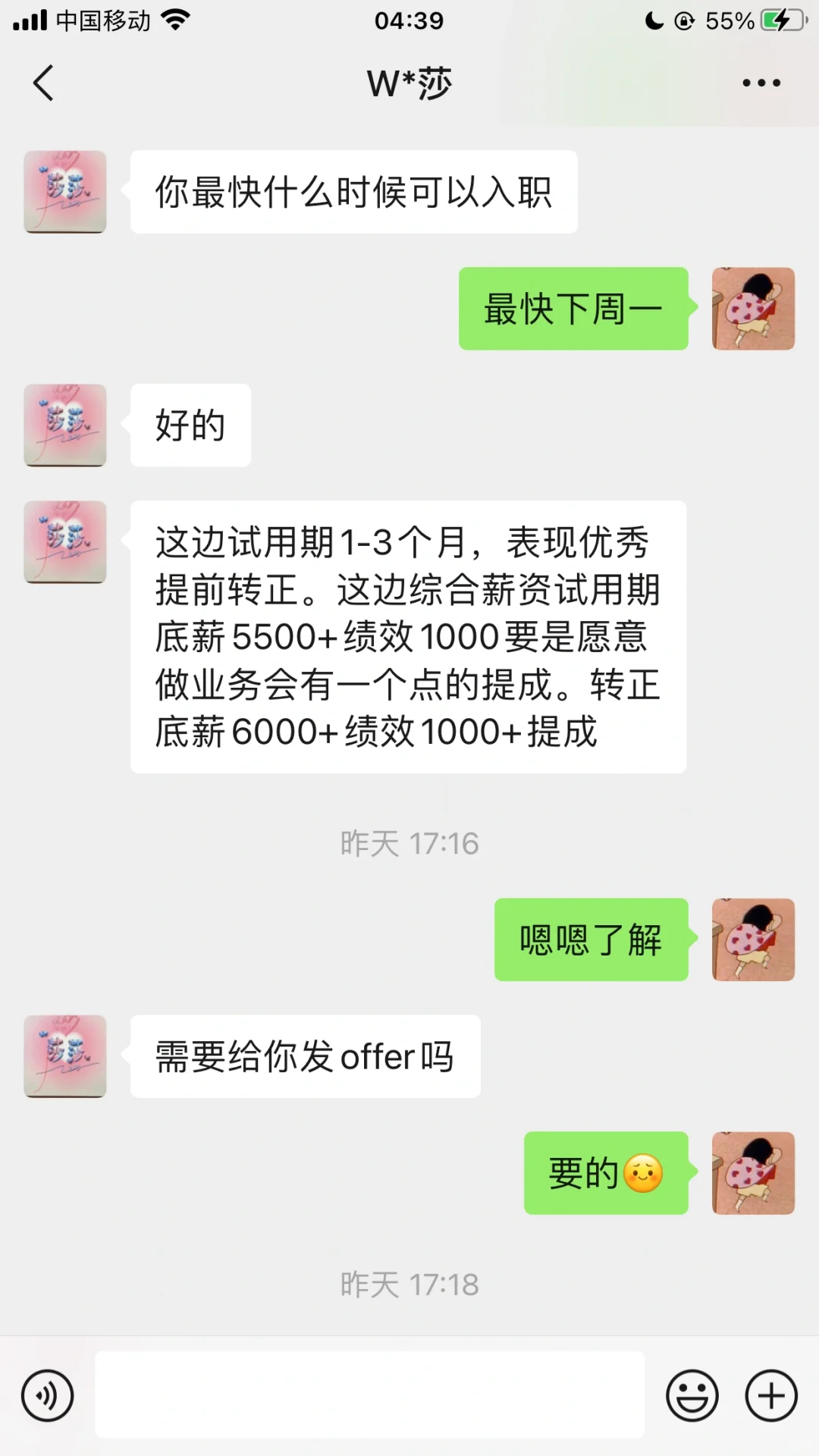 爽快接了offer后人事说她给错工资了