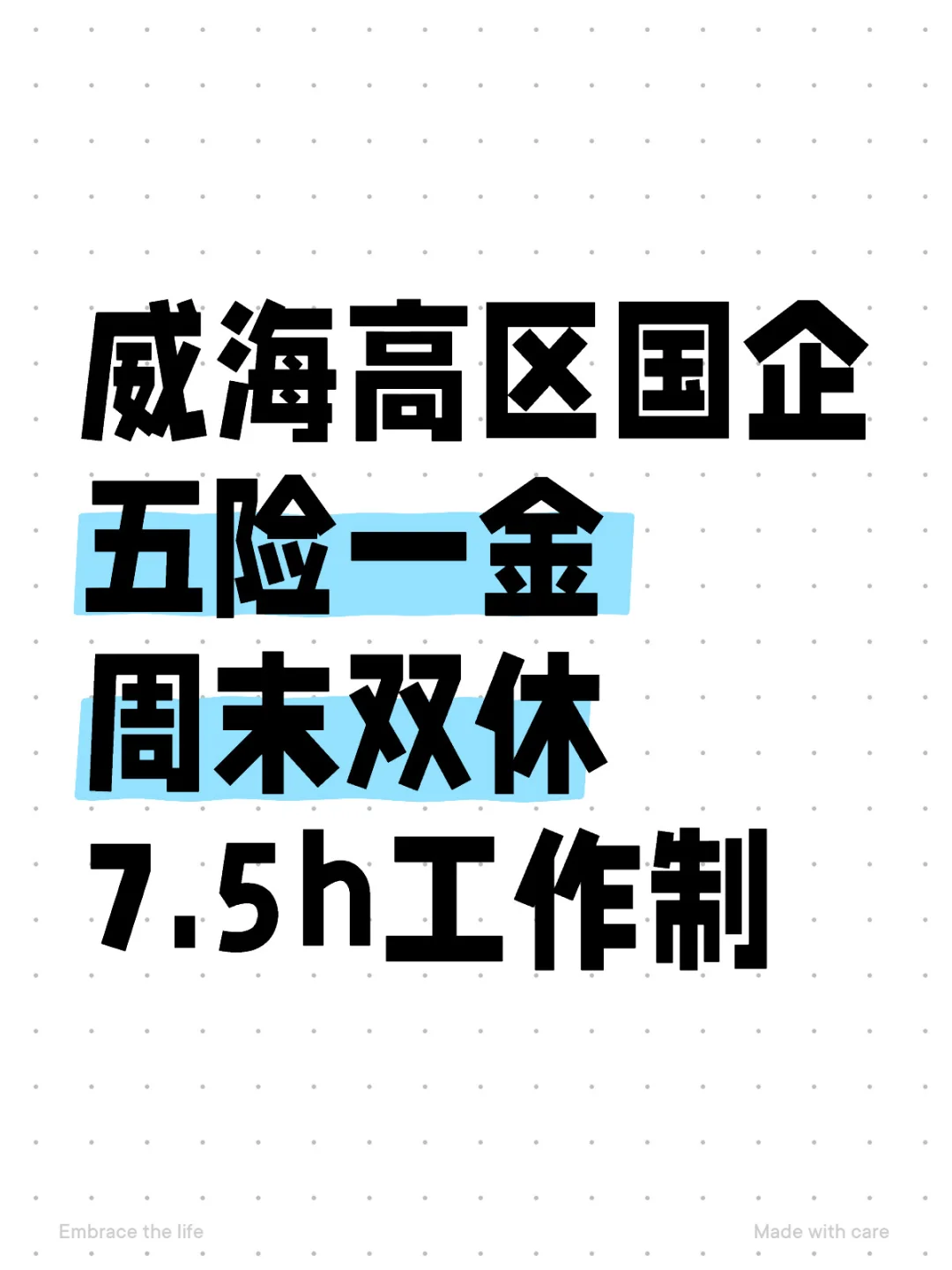 威海高区国企招聘❗五险一金❗周末双休❗