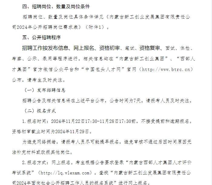 2025内蒙古新工创业发展集团招聘