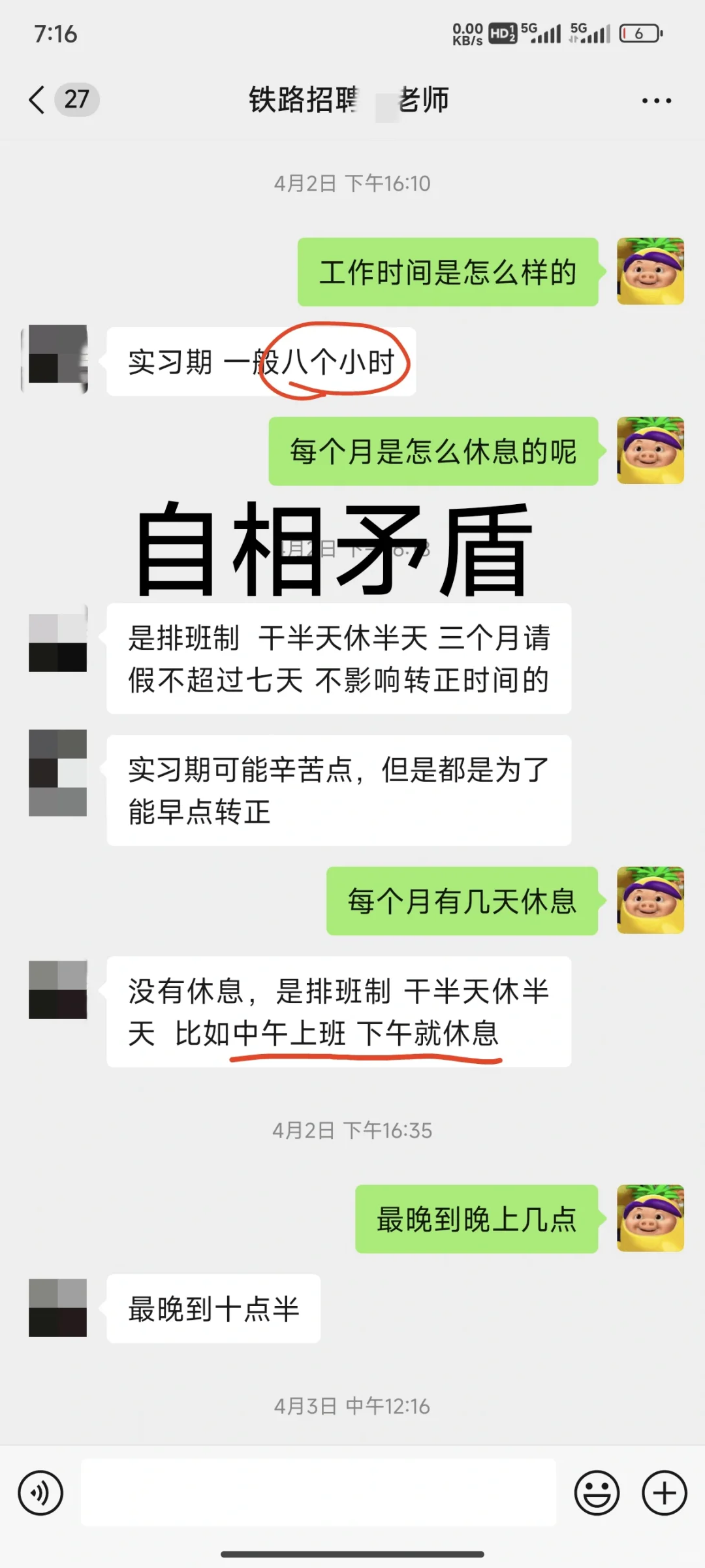能救一个是一个，求职软件上招聘骗局