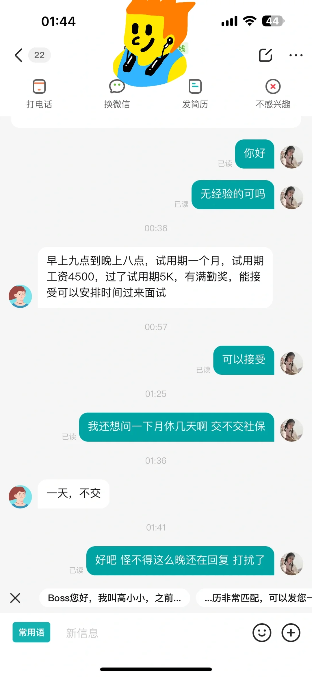 真让我碰到招牛马的工作了