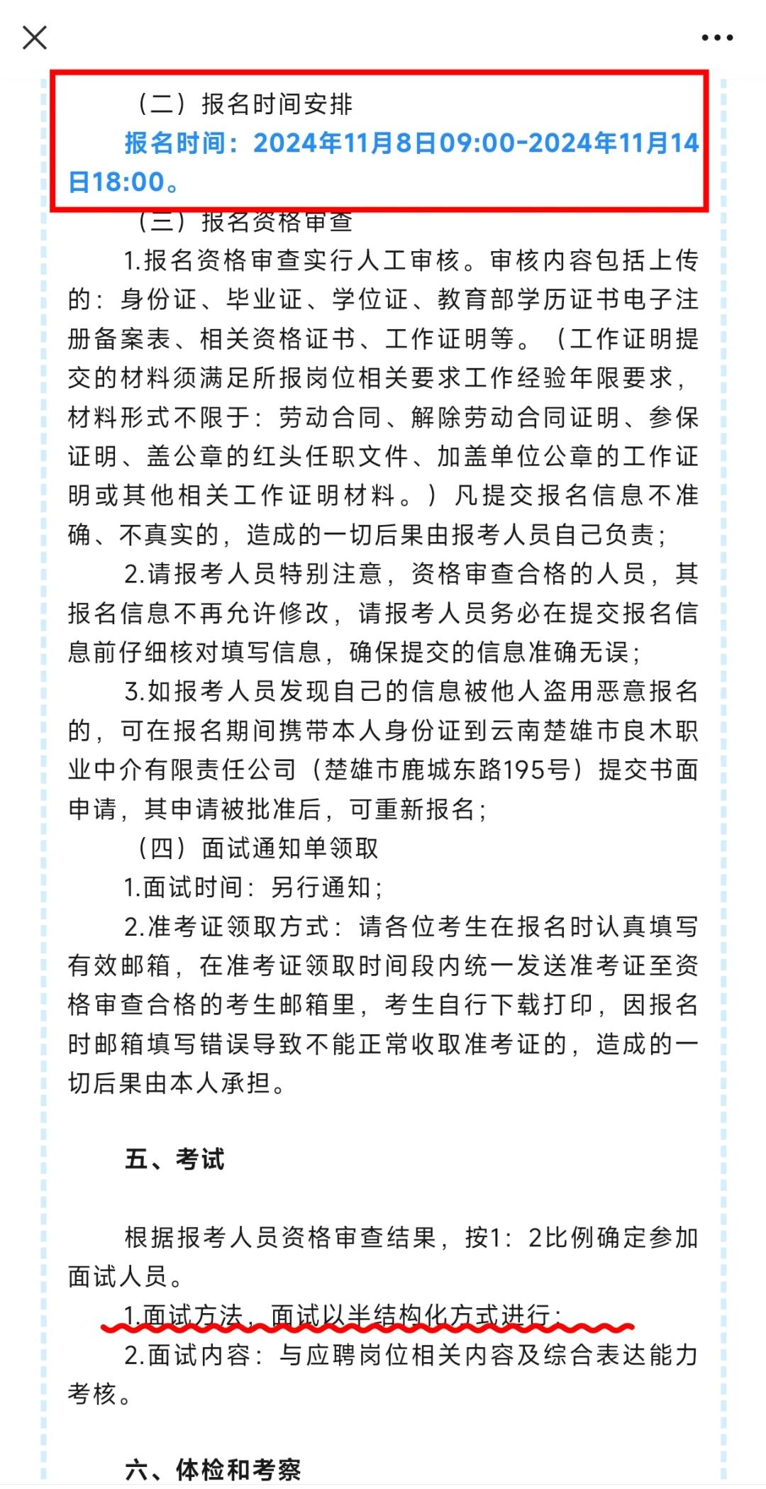 好消息，楚雄这家公司招10人！8-14万/年！