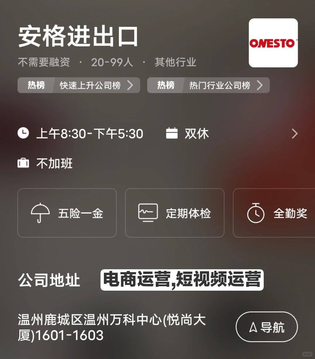 温州双休公司🤓找工作速看（2023最新