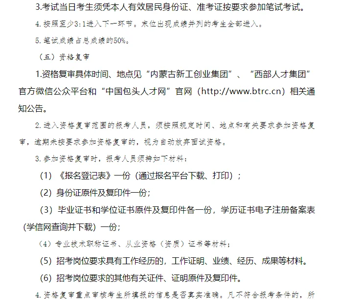 2025内蒙古新工创业发展集团招聘