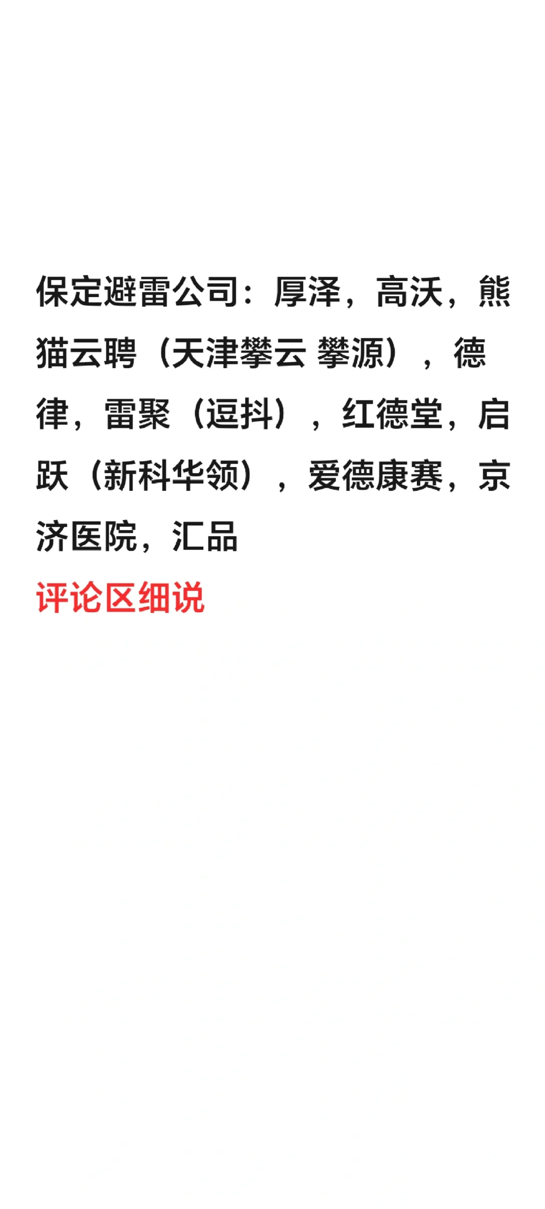 保定找工作的朋友们注意了