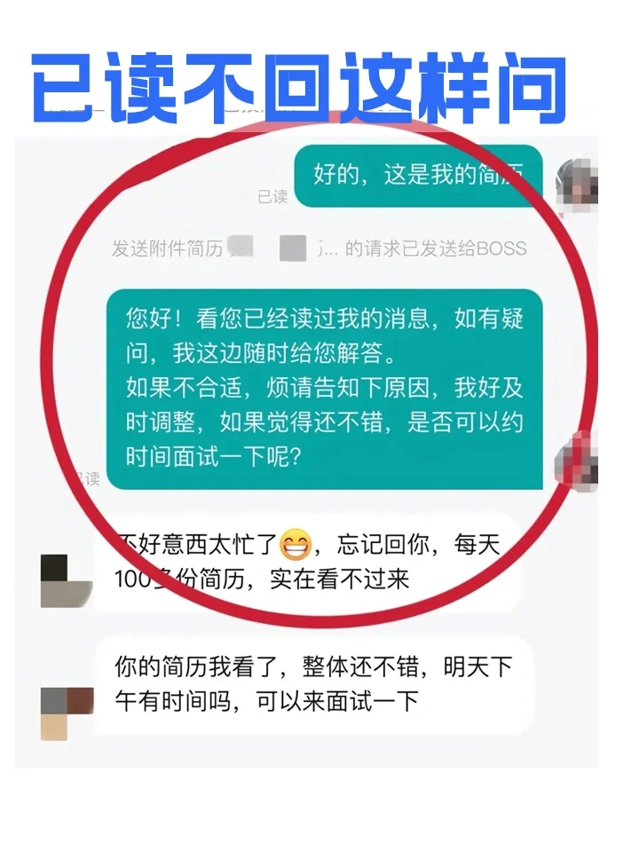 Boss直聘：你真是古希腊掌管面试艺术的神
