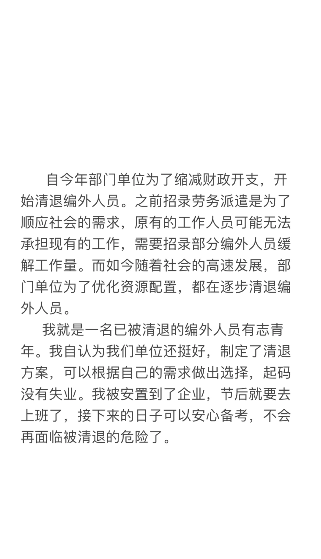 编外人员的现状🔥