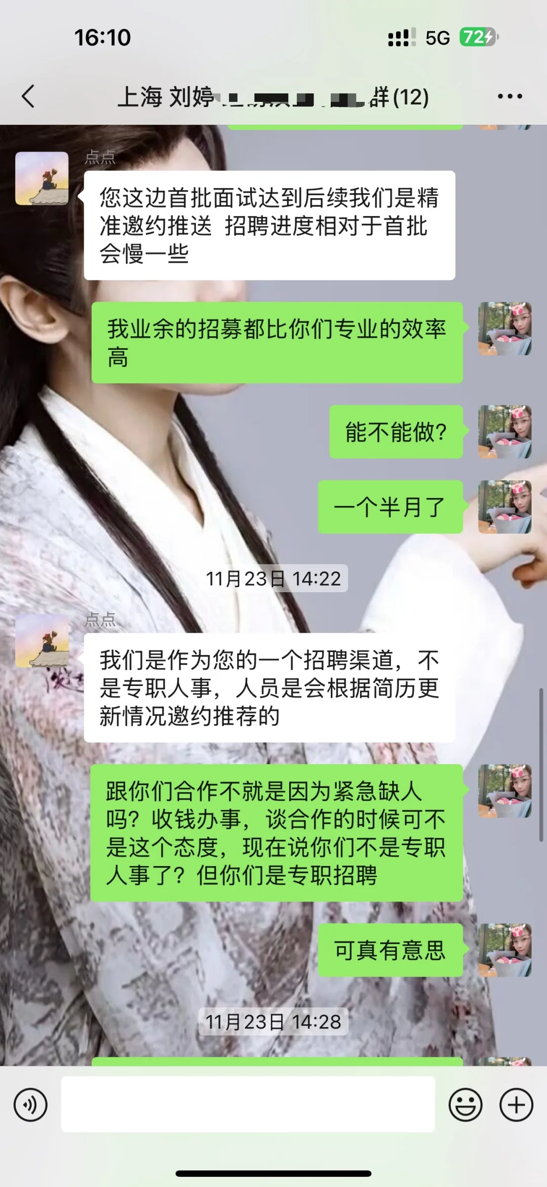 职来直聘骗子公司