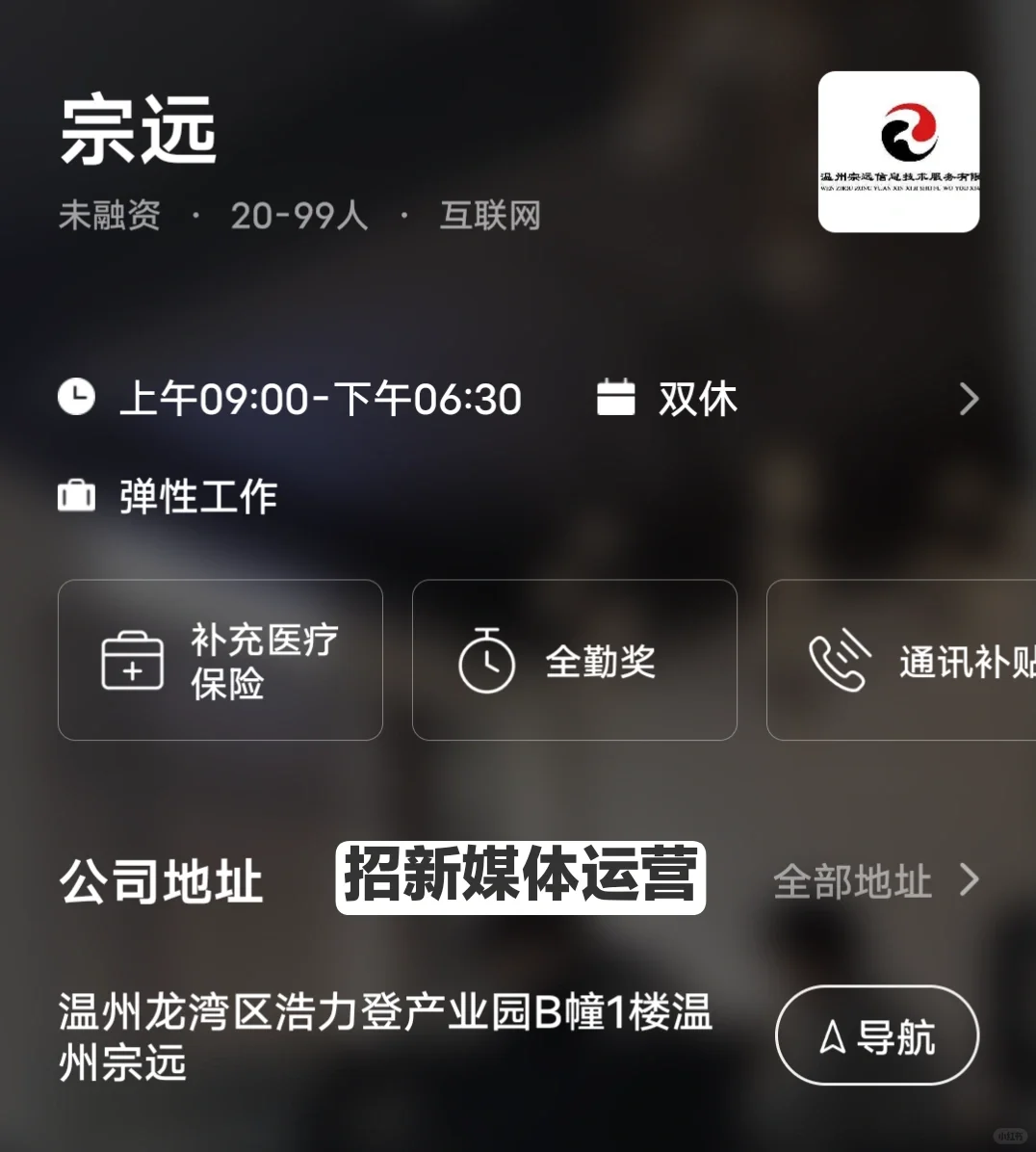 温州双休公司🤓找工作速看（2023最新