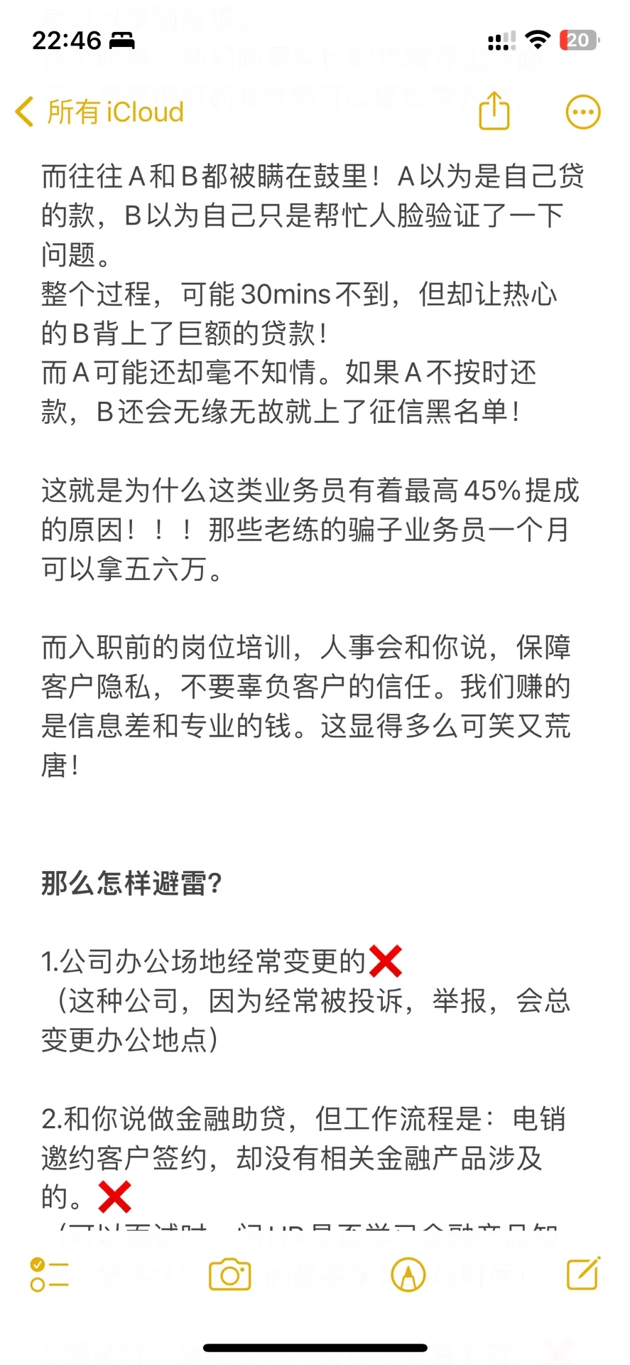 这些不要去！！！上班等于入了诈骗贷局！