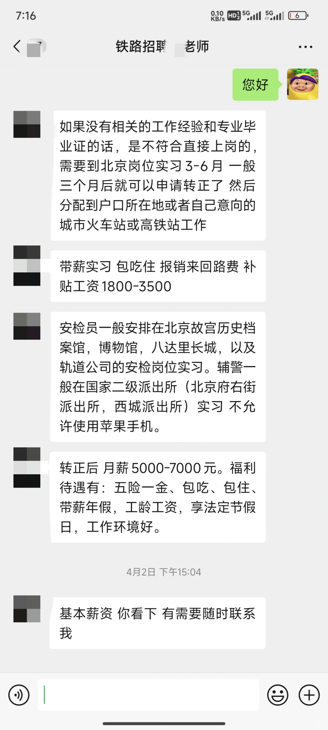能救一个是一个，求职软件上招聘骗局