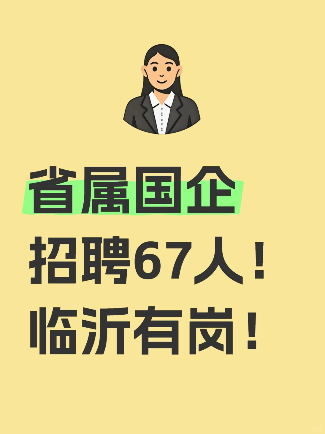 临沂机场招聘！