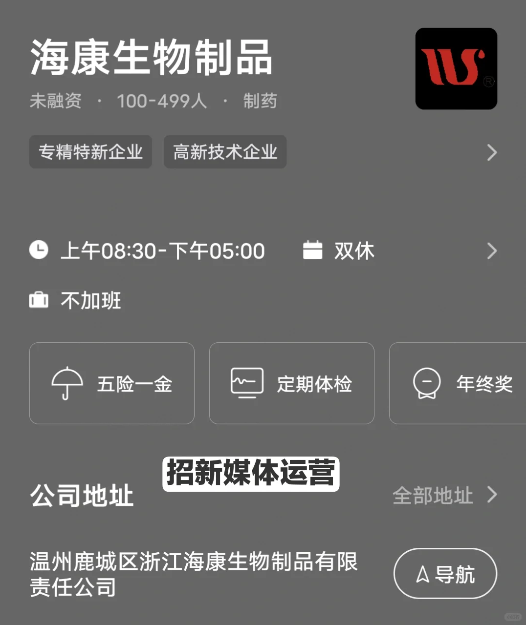 温州双休公司🤓找工作速看（2023最新