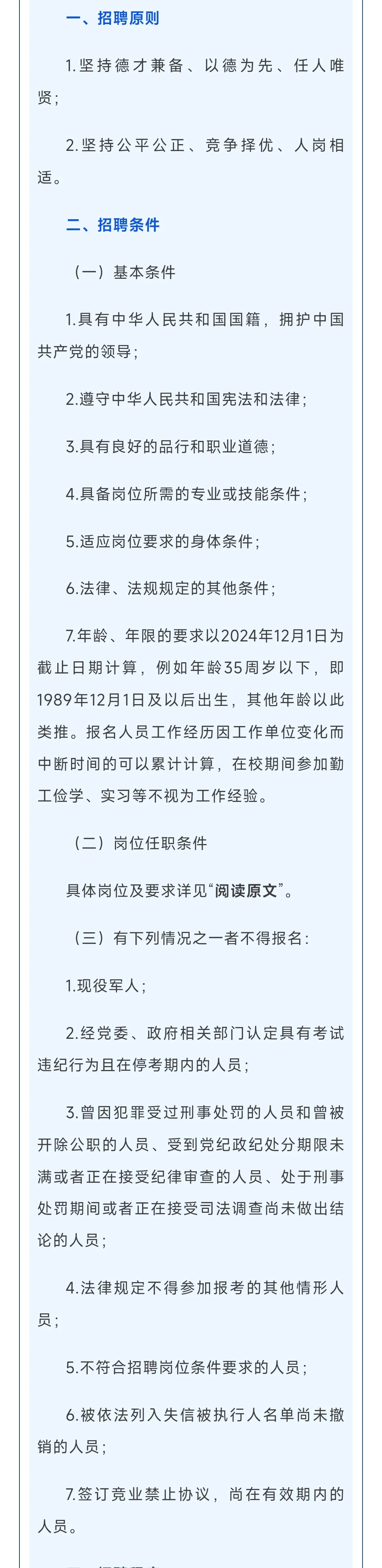 社招：包河区国有全资公司，多岗位