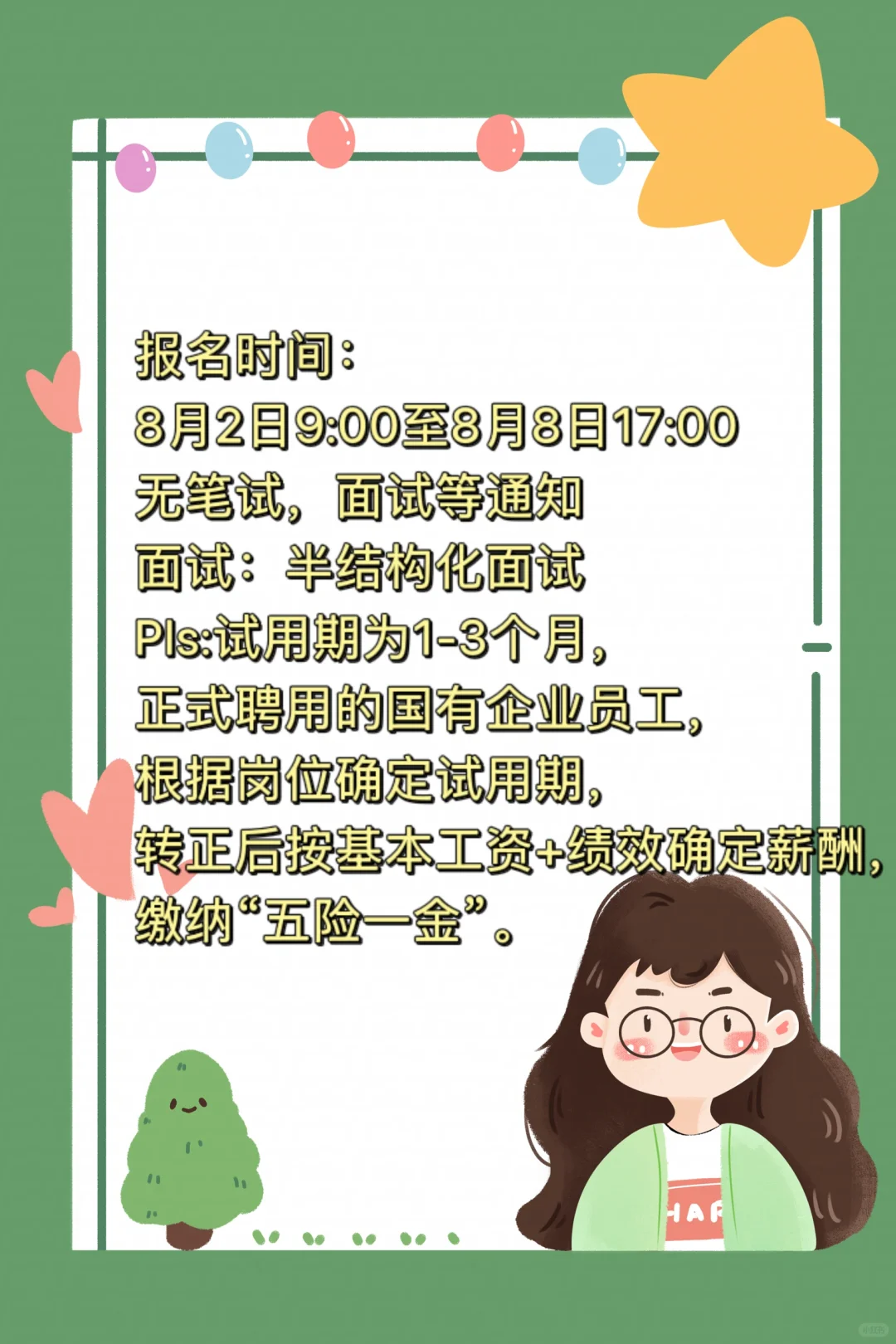 蚌埠市！建院集团和城开集团公开招聘25人