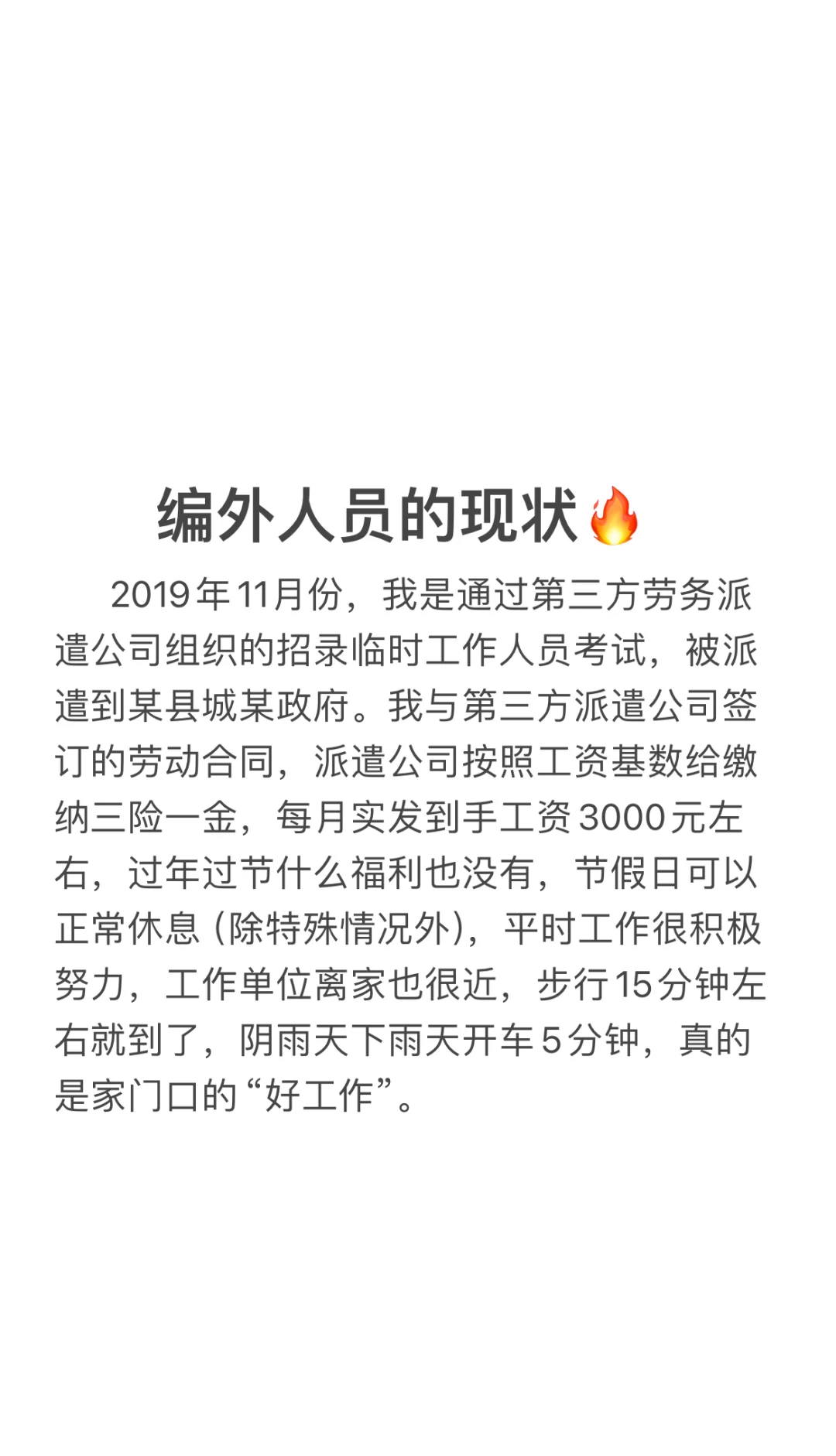 编外人员的现状🔥