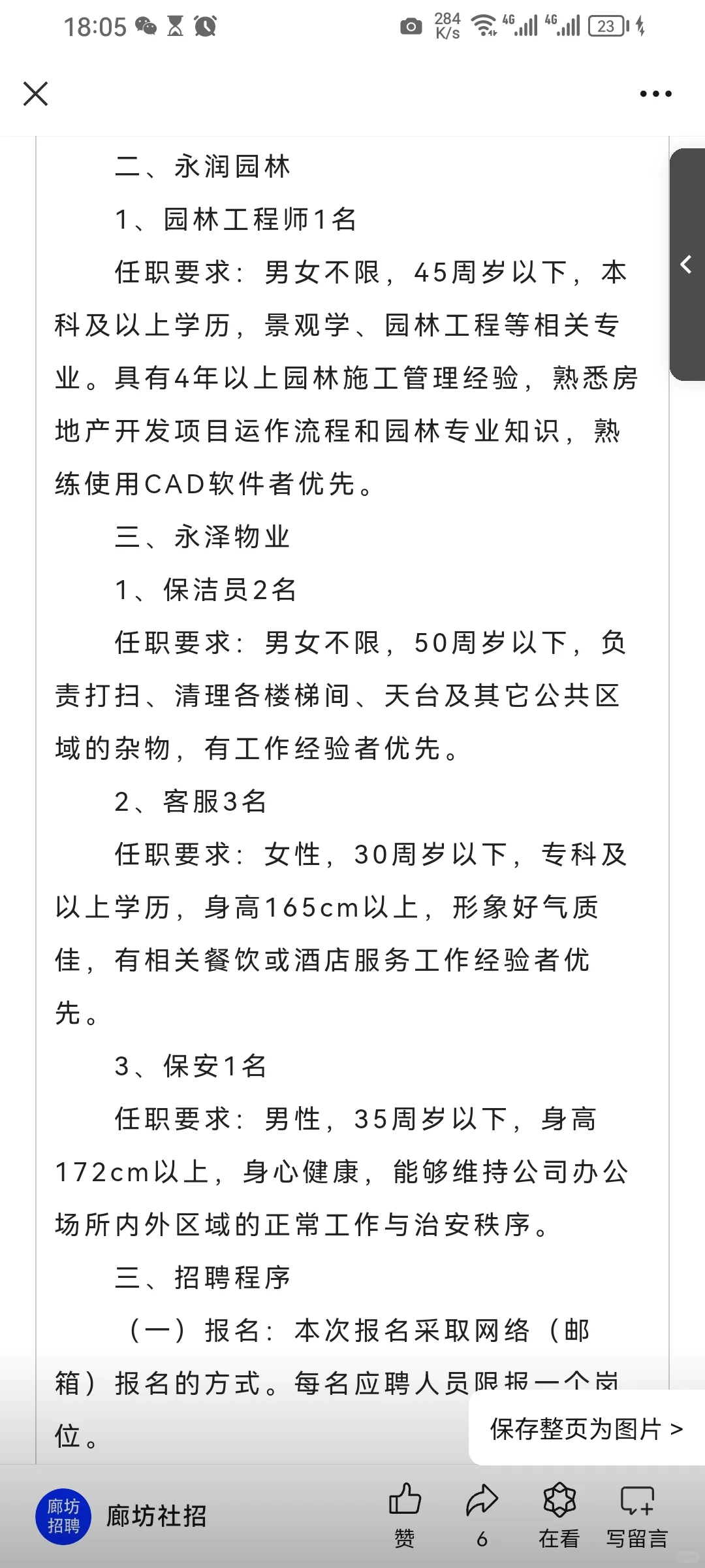 文安县城市建设发展有限公司招聘12人