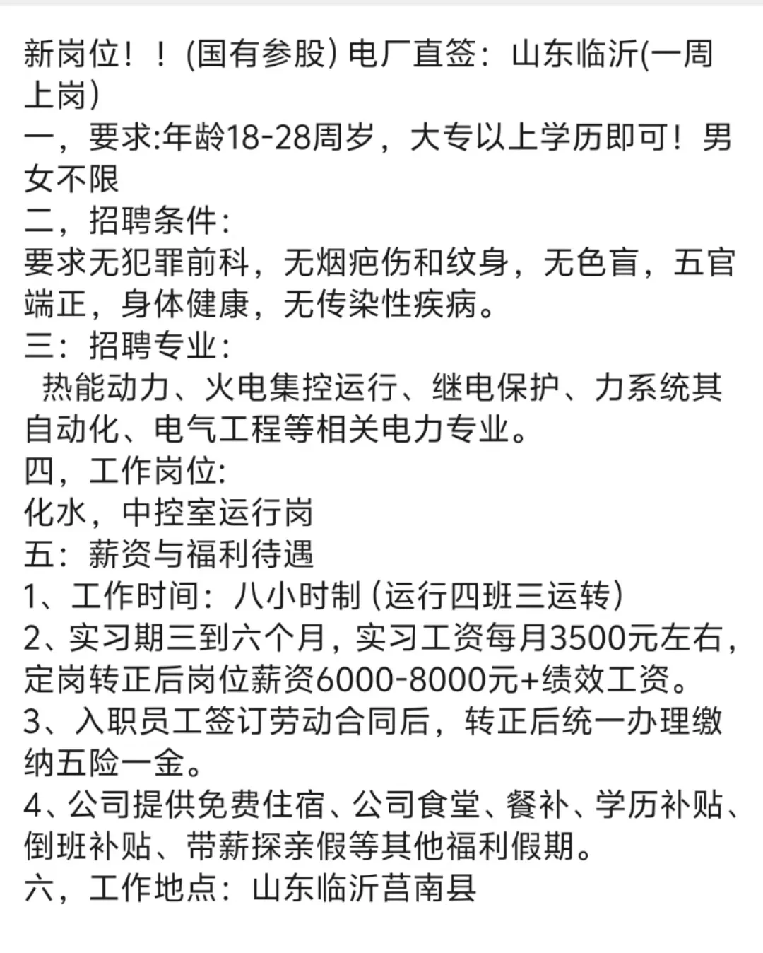 新岗位！！(国有参股）