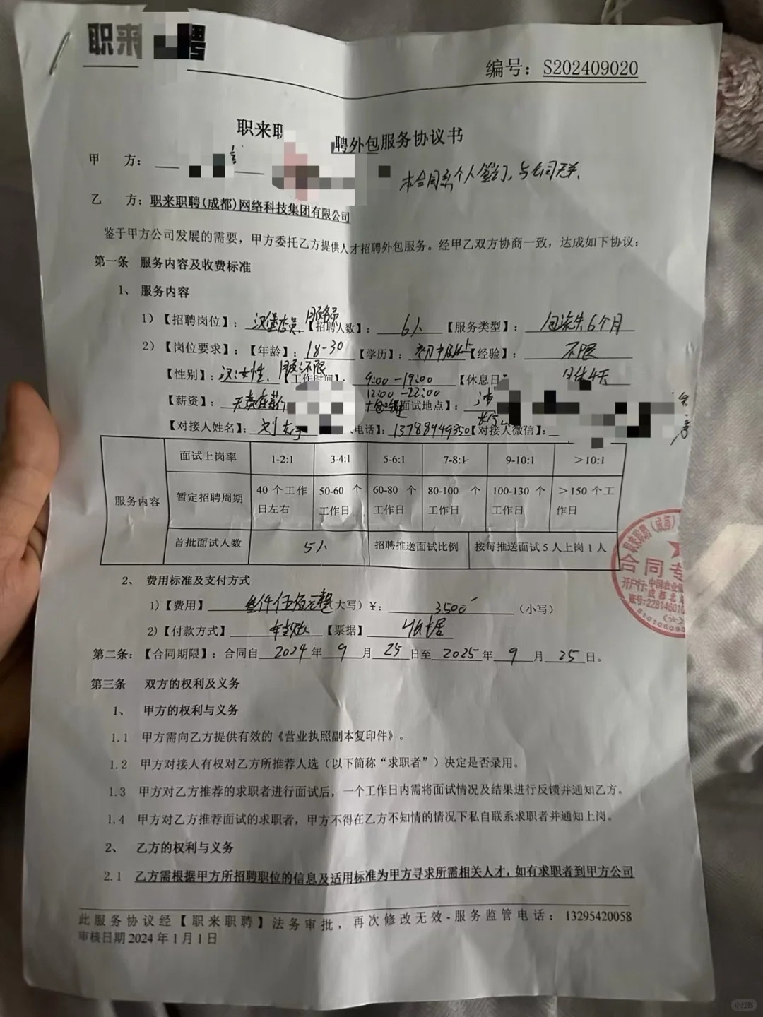 职来直聘骗子公司