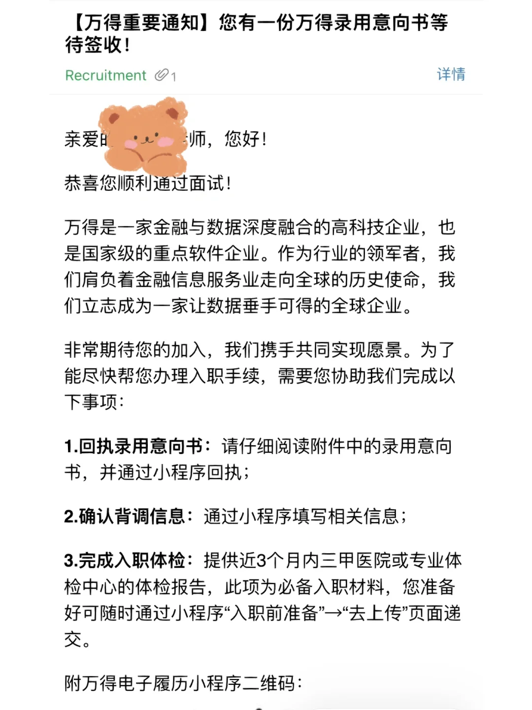 万得录用通知求助 这个公司该不该去呀‼️
