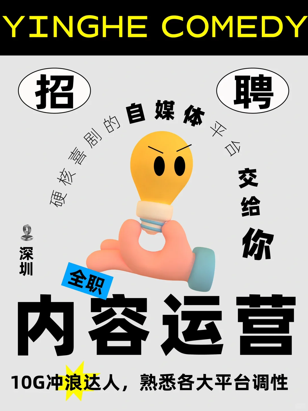 100个offer｜来喜剧公司上班吧！能气死八百回