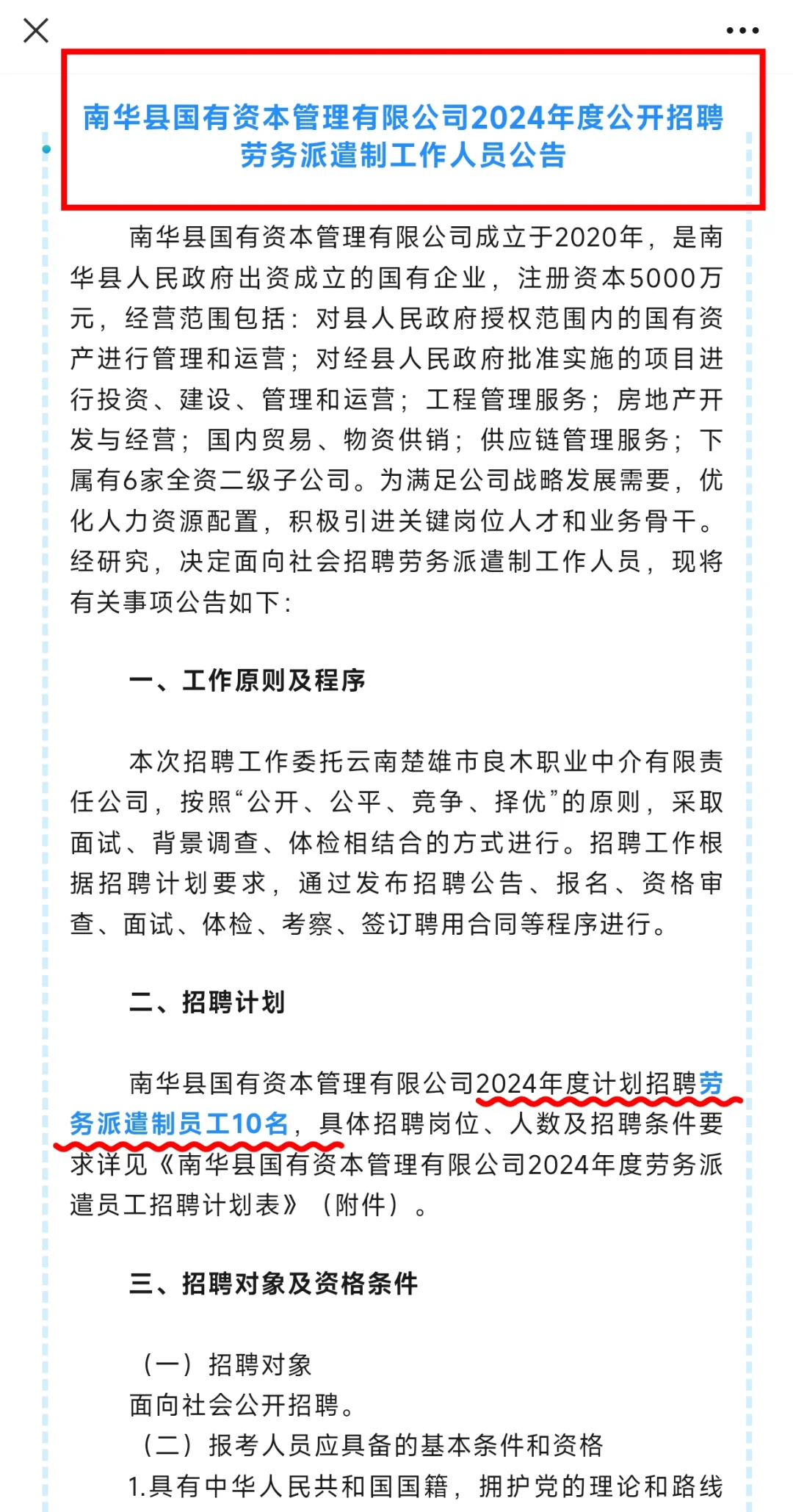 好消息，楚雄这家公司招10人！8-14万/年！