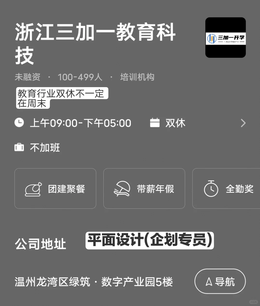 温州双休公司🤓找工作速看（2023最新