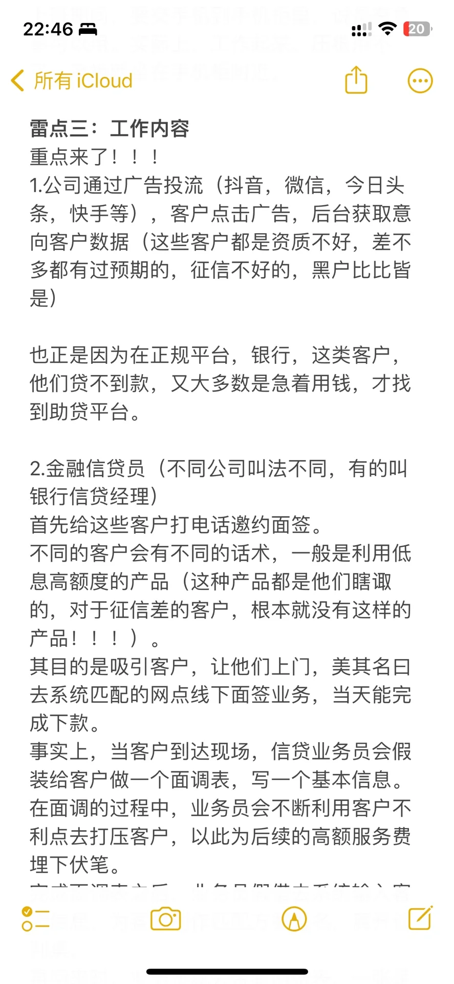 这些不要去！！！上班等于入了诈骗贷局！