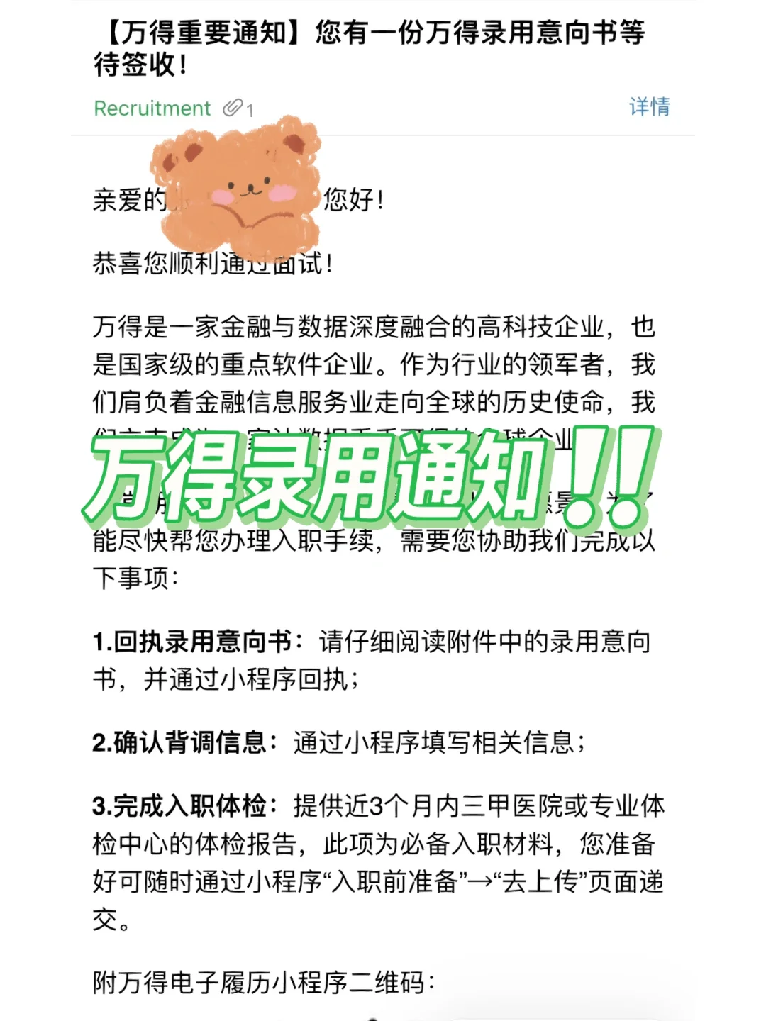 万得录用通知求助 这个公司该不该去呀‼️