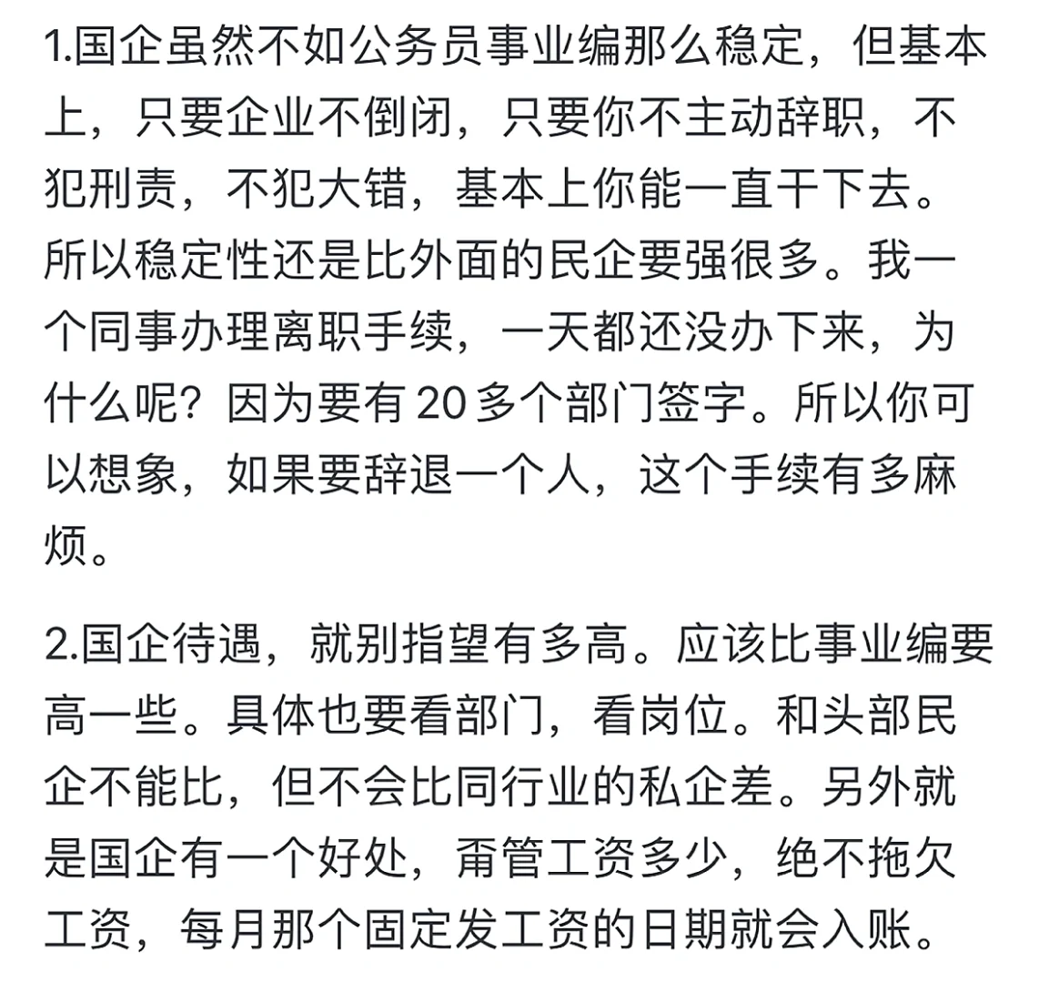 为什么国企现在也是合同制还那么多人想进去