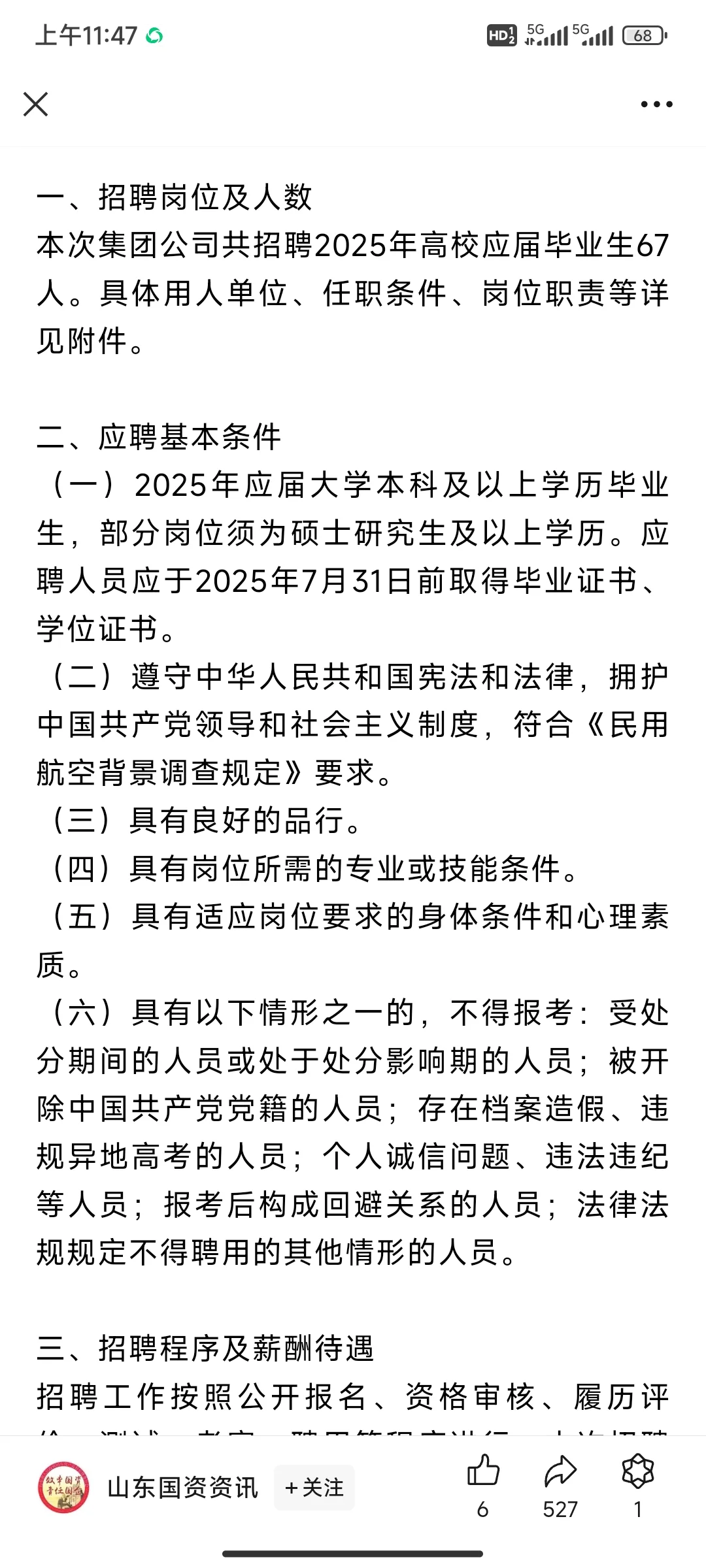 临沂机场招聘！