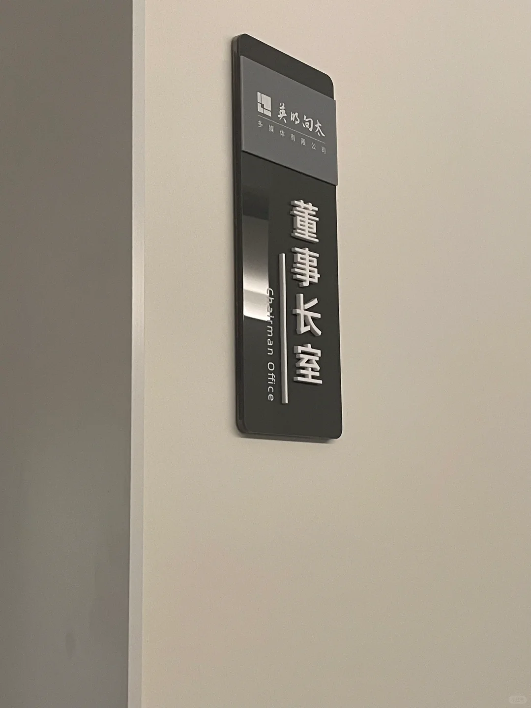 当我求职遇到向太亲自面试，我哭死…