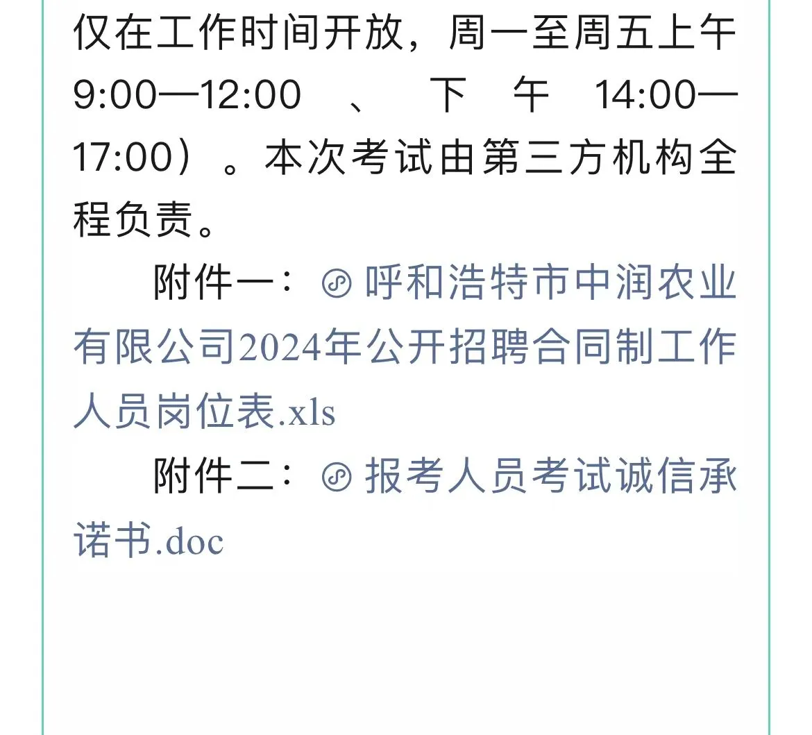 呼和浩特某企业招聘合同工，三个月试用期！