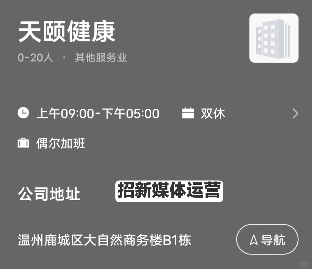 温州双休公司🤓找工作速看（2023最新