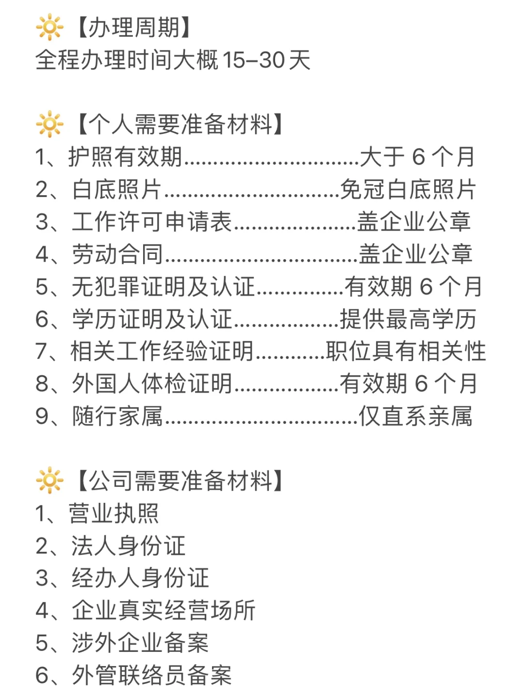 小公司也可以给外籍员工申请中国工作签证